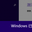 浏览器显示不安全怎么解决